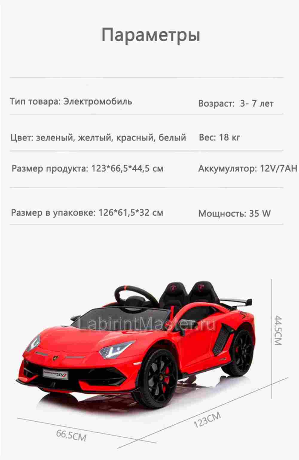 Детский электромобиль " Lamborghini HL328" красный