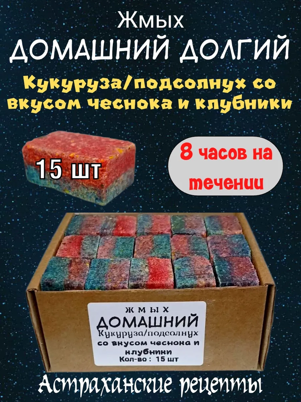 Жмых домашний долгий