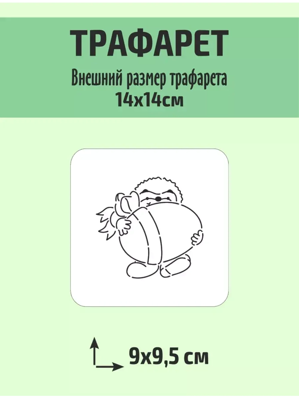 Вырубка 10 см и трафарет для пряника Пасха Ёж