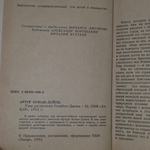 Затерянный мир. А. Конан Дойль