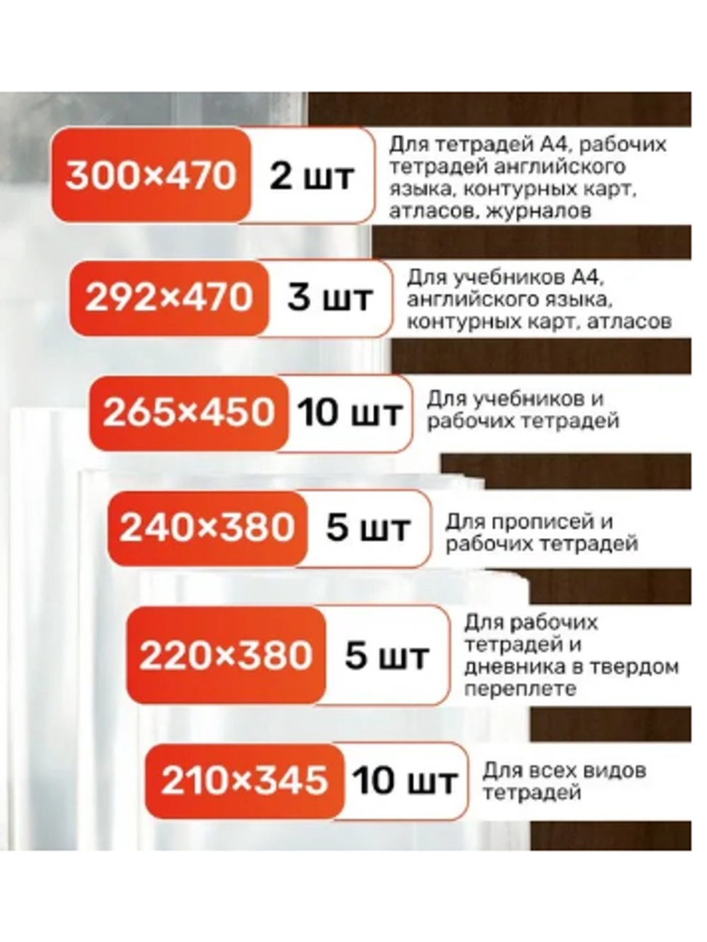 Набор обложек ПП 6 видов, 35шт 80мкм Calligrata, д/учебников и тетрадей, с клеевым краем