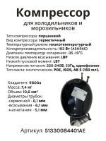 Компрессор Embraco Aspera EMX66CLCP (R600a) аналог СТВ101, ERU66CLP (51330084401AE)