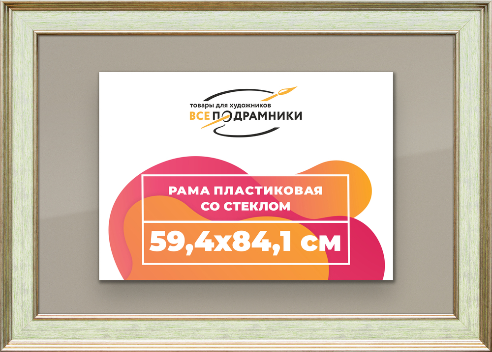 Рамка 59,4x84,1 для постера и фотографий