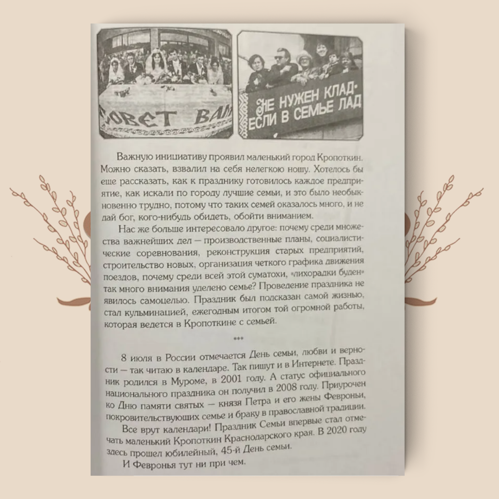 От станции Любовь до станции Разлука. 47 интервью о семье: Елена Мушкина