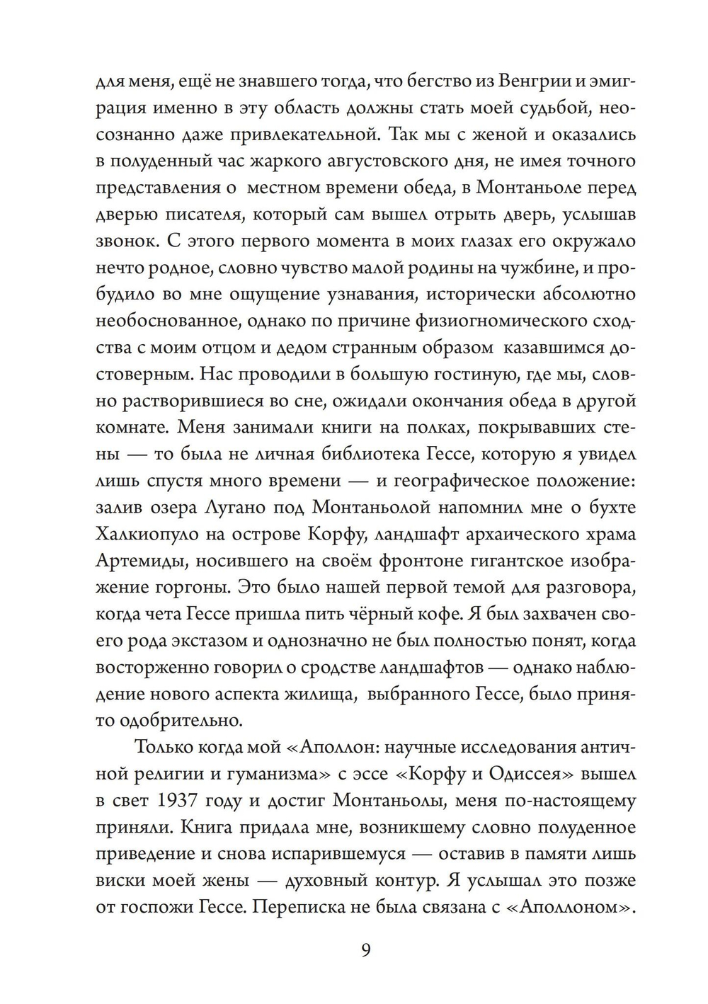 Переписка по-соседски. Герман Гессе и Карл Кереньи