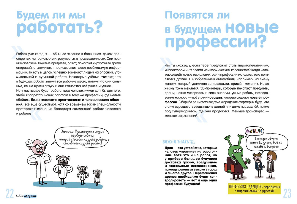 Все, что нужно знать о будущем