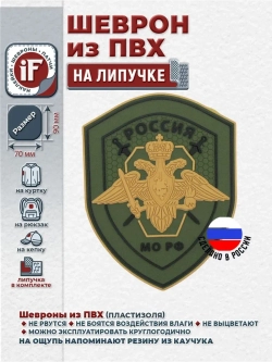 Шеврон Министерство обороны Сухопутные