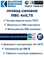 Провод ПВС 4х0,75 ГОСТ, 90 метров. Чёрный. Калужский Кабельный Завод