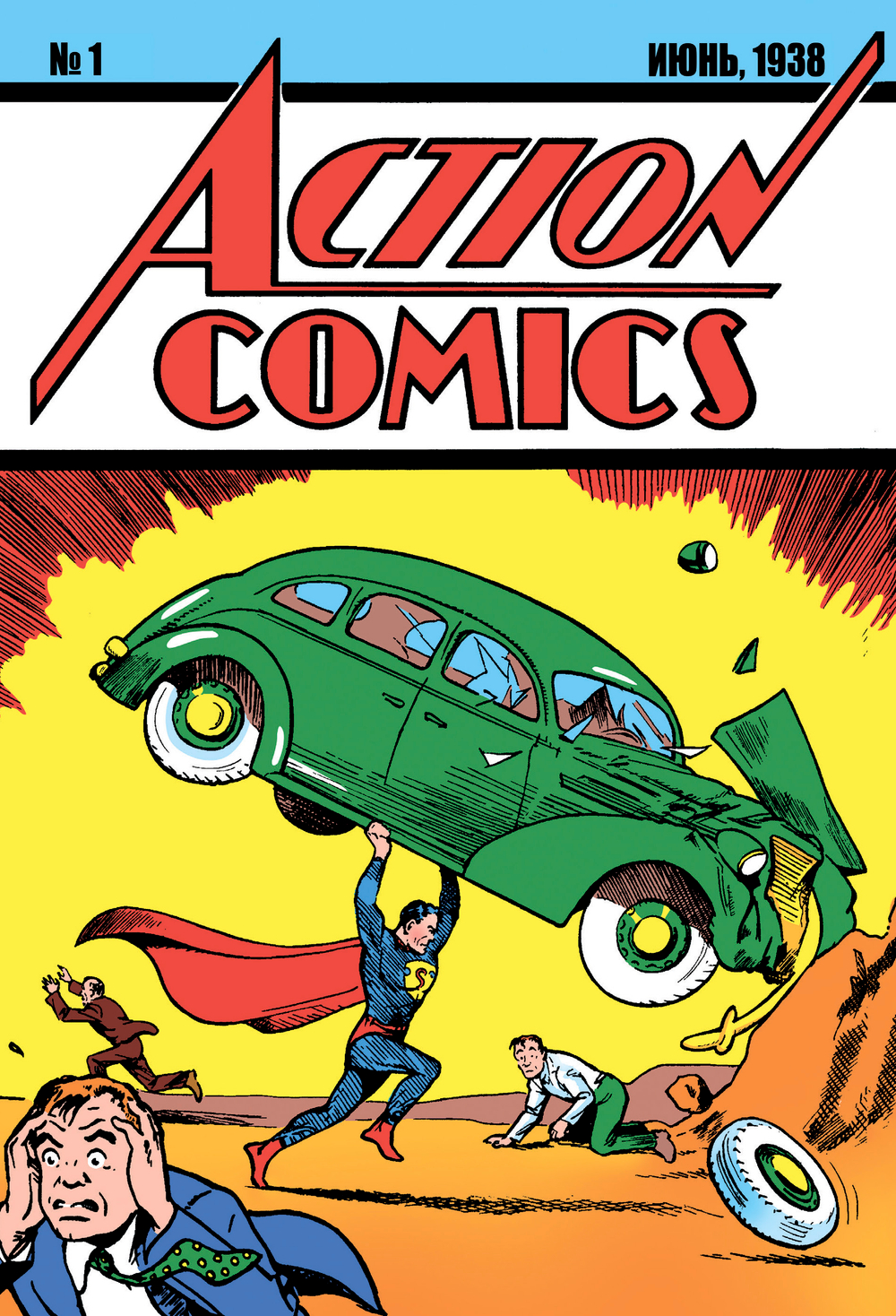 Action Comics #1. Первое появление Супермена