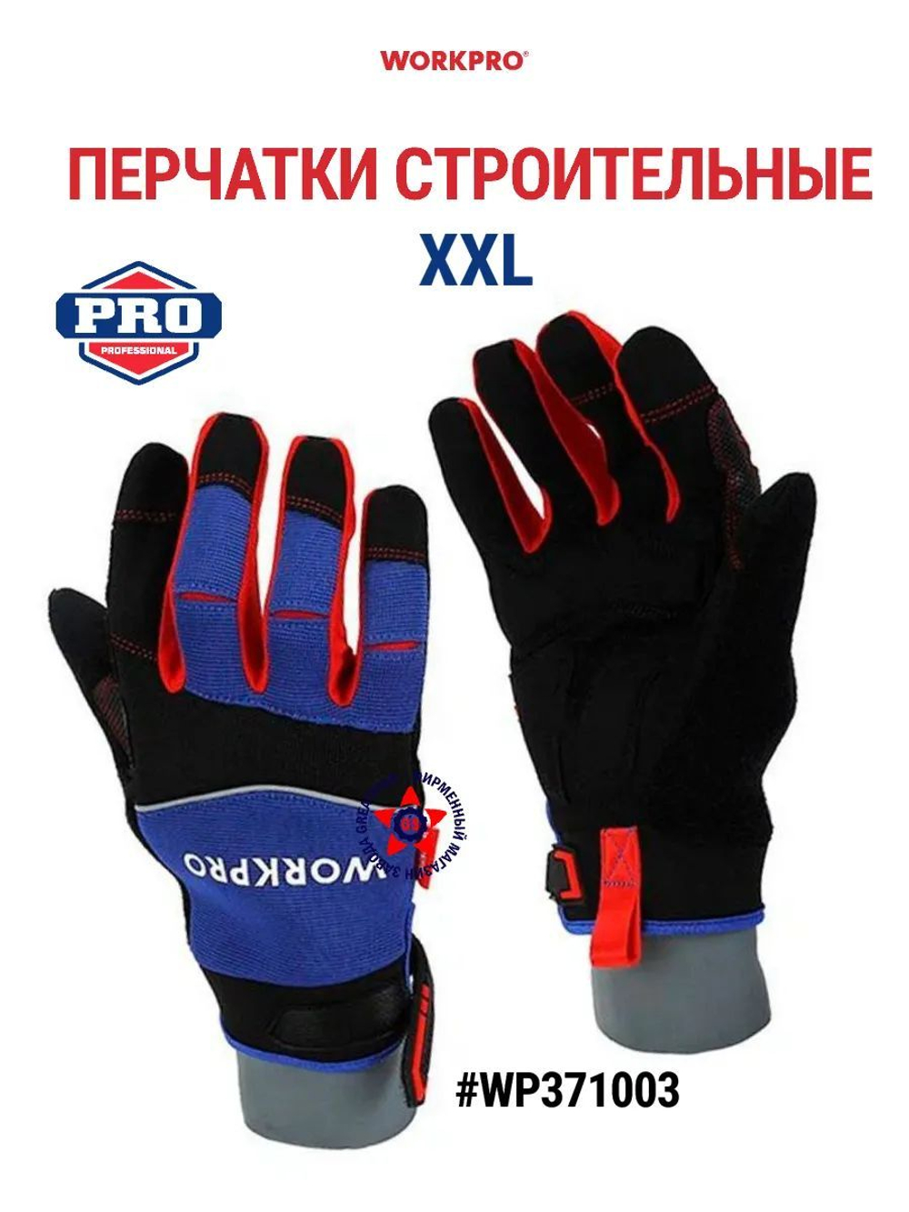 Перчатки строительные ХXL WP371003