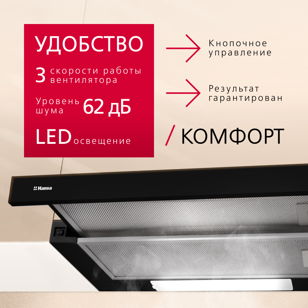 Телескопическая вытяжка Hansa OTP6233BH
