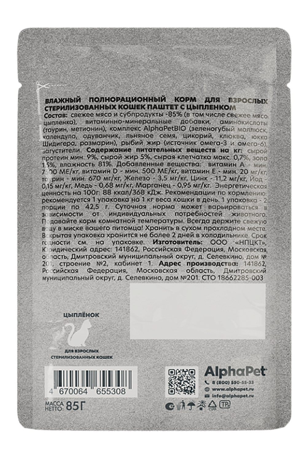 Консервы AlphaPet WOW Суперпремиум для стерилизованных кошек, паштет с цыпленком - 85 гр