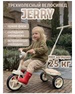 Игрушка детская велосипед трехколесный Jerry арт BG 200-2 цвет Бежевый