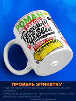 Кружка ТМ Ларец, с именем, Рома тяжелый человек, потому что золотой, глянцевая, 330мл