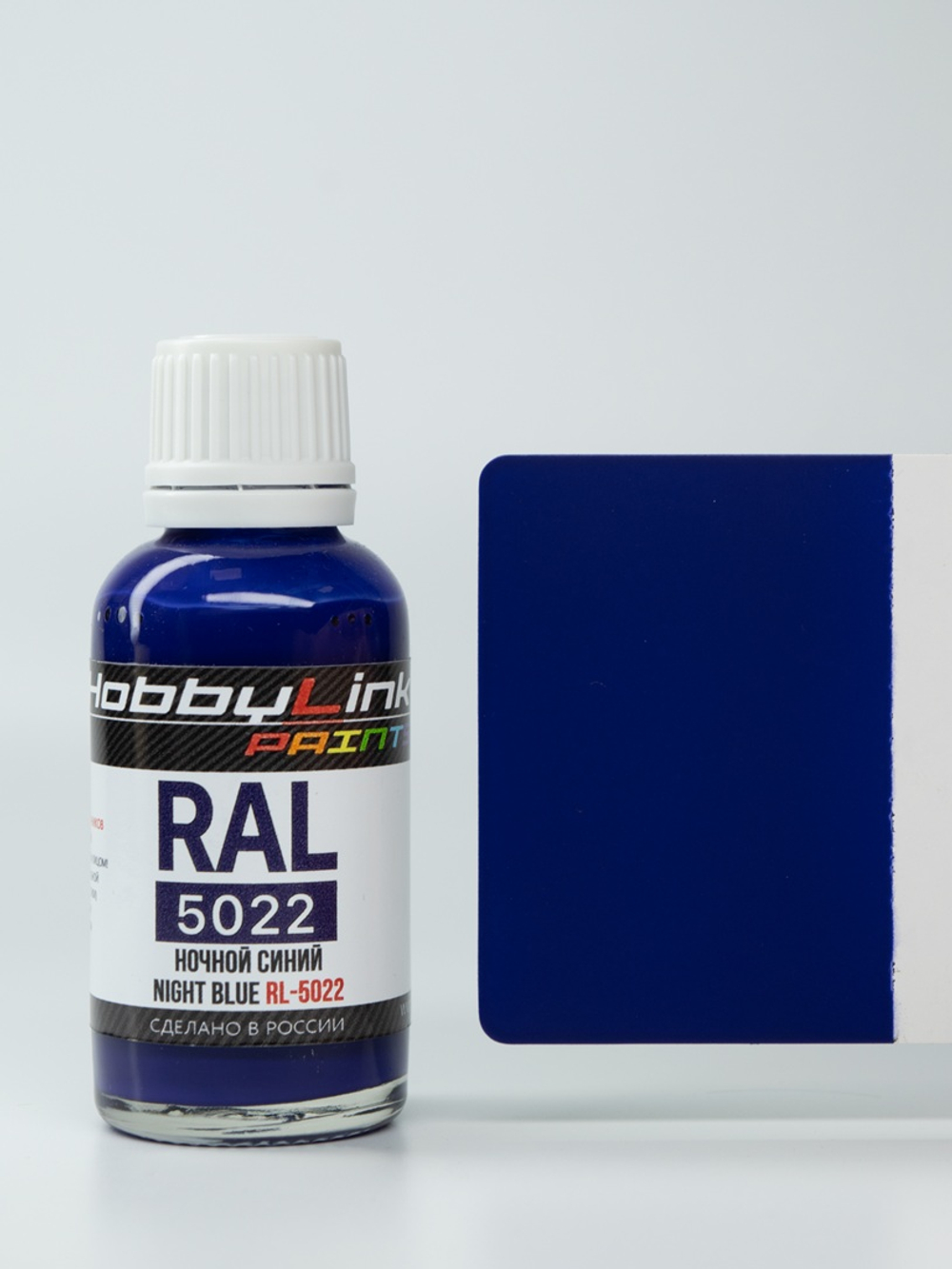 Краска лаковая HobbyLink RAL-5022 Ночной синий RL-5022