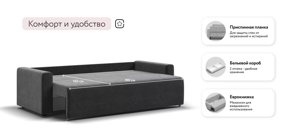 Диван Софт вельвет Корд графит
