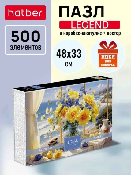 Pazl \ Puzzle ПАЗЛЫ для детей 500 элементов  -Летний букет-