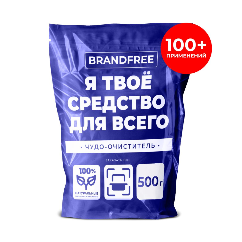 Чудо очиститель Brandfree 500 гр