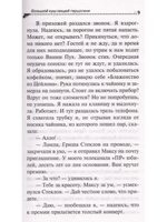 Большой куш нищей герцогини