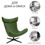 Кресло Bradex Home TORO зеленый, искусственная замша