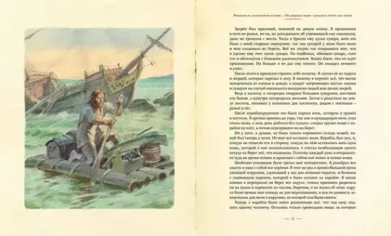Робинзон Крузо (иллюстр. А. Иткина)