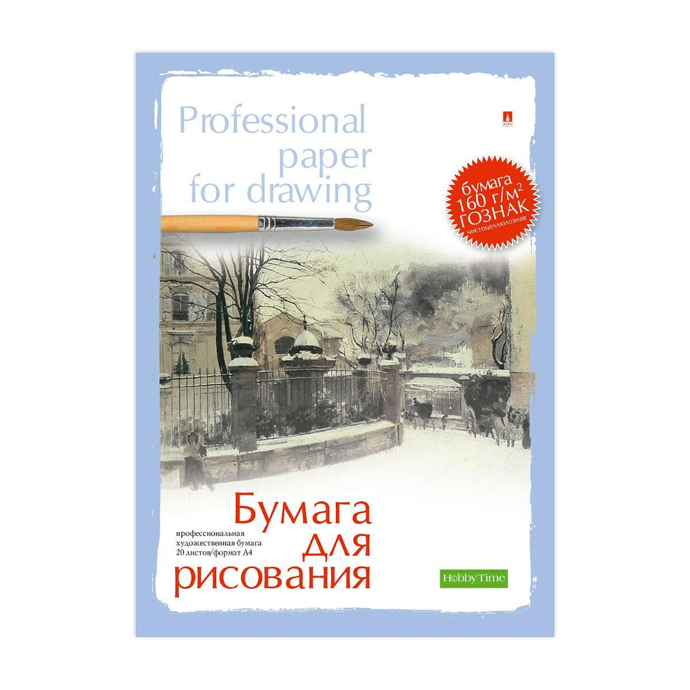 Папка для рисования А4 20л. 2 вида (Альт)