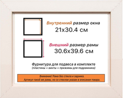 Рама 21x30 для картин и фотографий