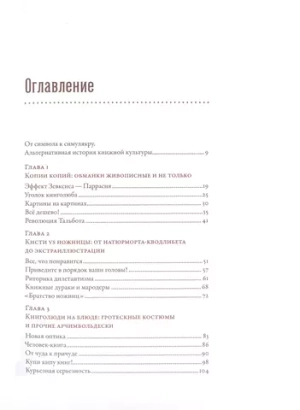 Книга как иллюзия