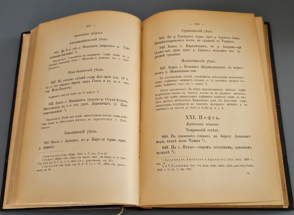 "Полезные ископаемые и минеральные воды Кавказского края". В.И. Меллер. 1900г. - раритет