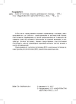 Блокнот логопеда. Секреты добукварного периода. 5-7 лет. ФГОС