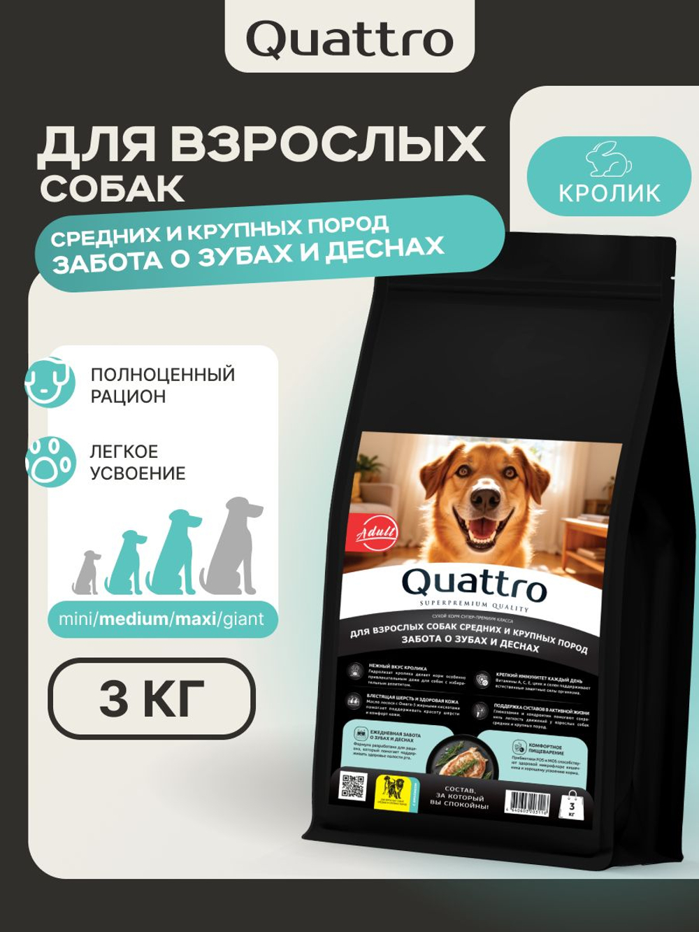 Корм сухой для собак средних и крупных пород, забота о зубах и деснах, с кроликом, 3 кг, QUATTRO