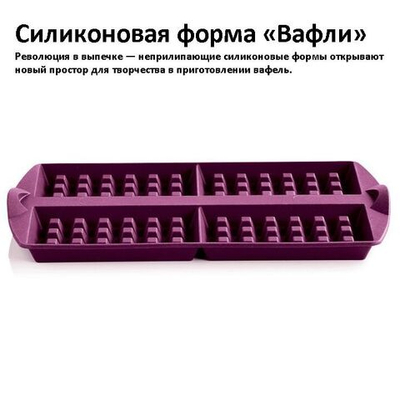 Силиконовая форма Вафли