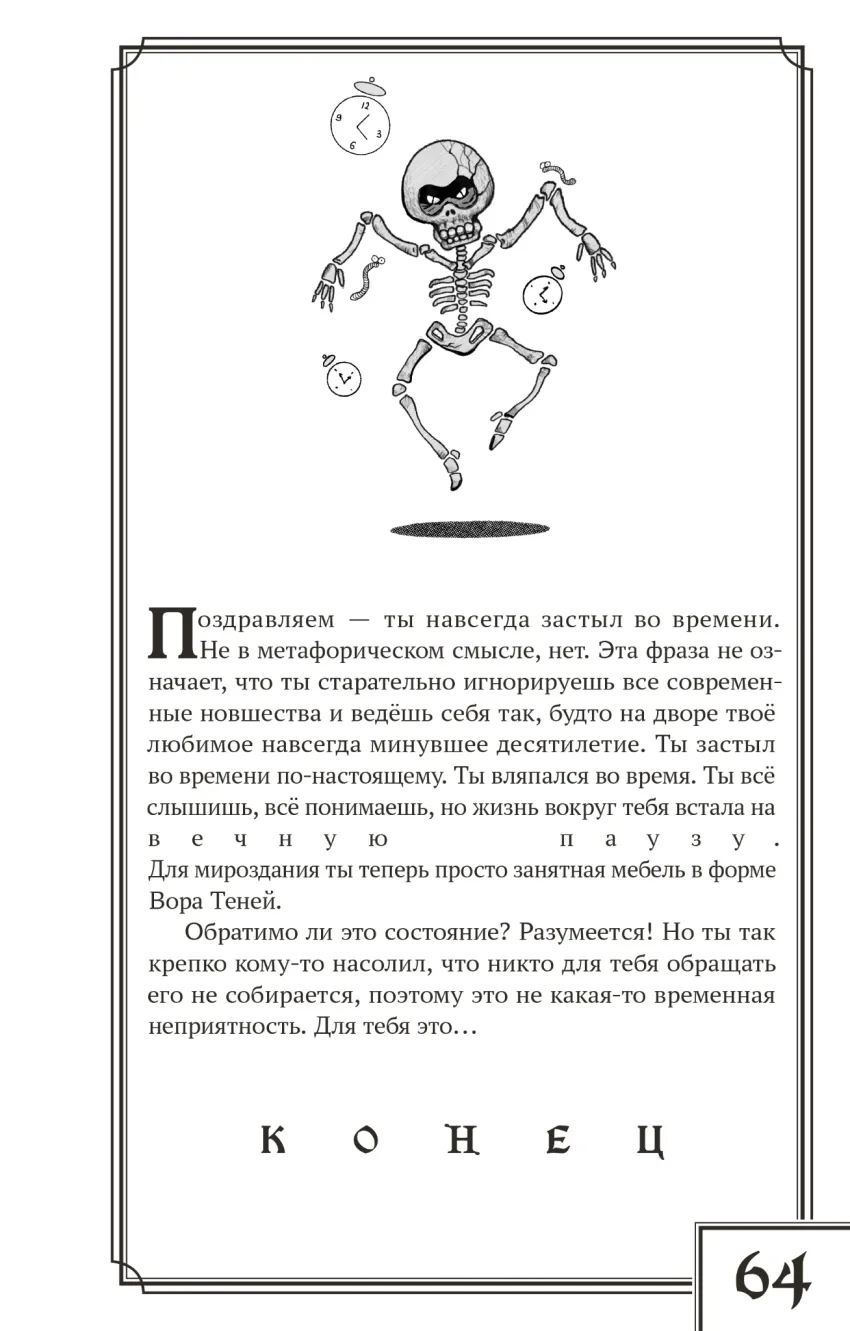 Теперь ты - Вор Теней. Книга-игра.