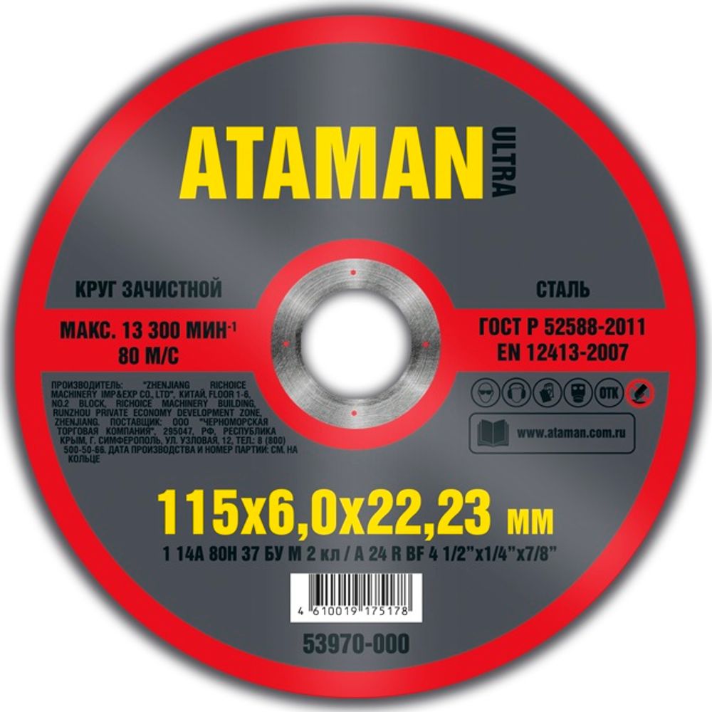 Диск шлиф. по металлу 115*6*22мм  ATAMAN