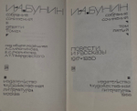 Собрание сочинений.Том 5. Бунин Иван Алексеевич.