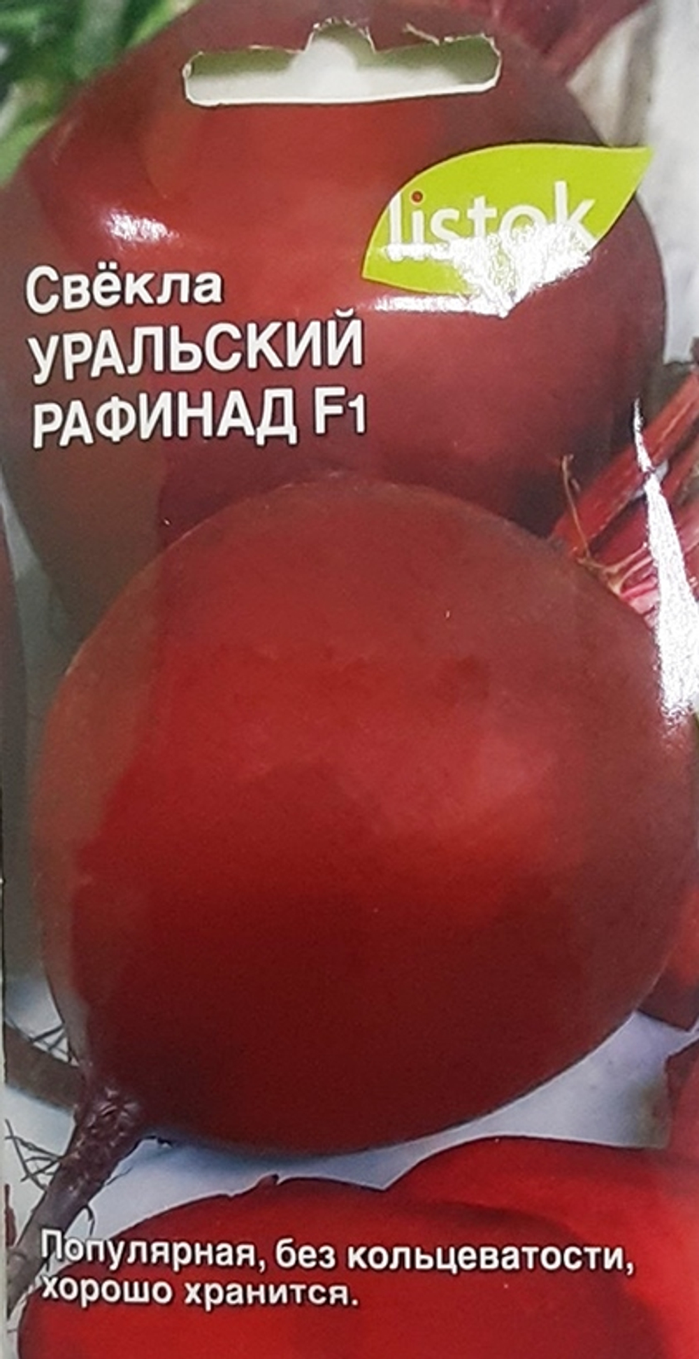 Свекла Уральский Рафинад 2гр Листок