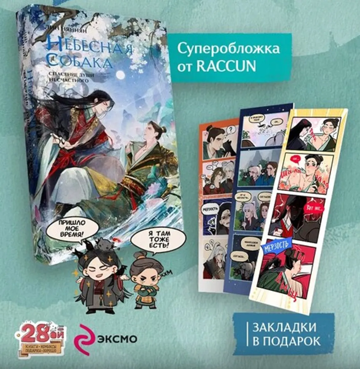Небесная собака. Спасение души несчастного. Том 3 (Эксклюзивное издание для магазина 28ой)