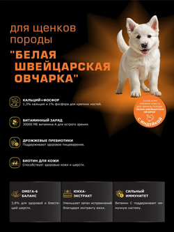Корм сухой для щенков породы Белая швейцарская овчарка, с индейкой, 12 кг, QUATTRO