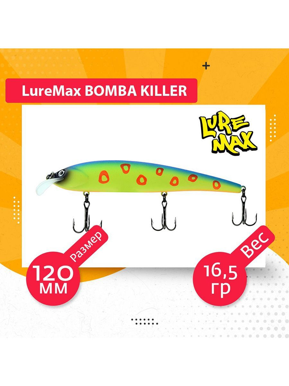 Воблер для рыбалки BOMBA KILLER 120FDR-143 16,5 г.