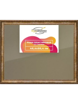Рамка 40x50 для постера и фотографий