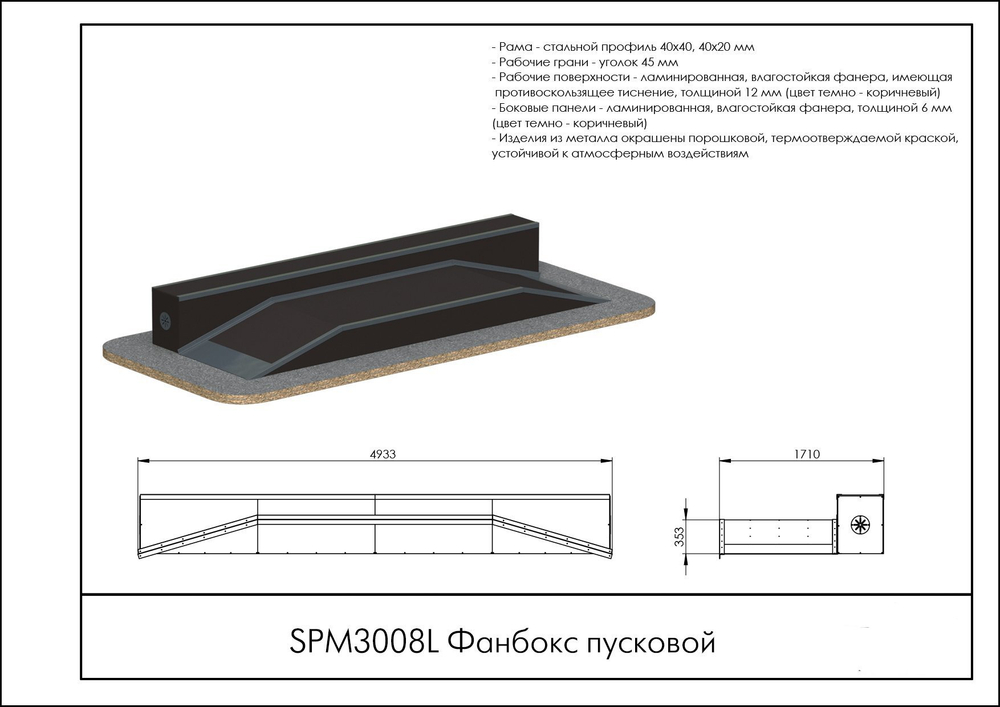 Фанбокс пусковой