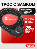 Трос с замком ABUS Steel-O-Flex Plus 950/100 100см