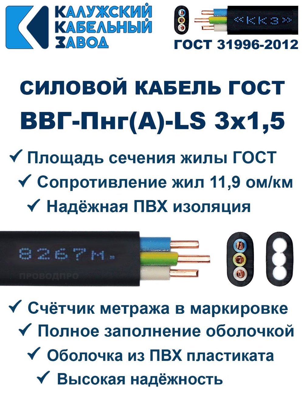 Кабель ВВГ-Пнг(А)-LS 3х1,5 ГОСТ, 70 метров, Калужский кабельный завод