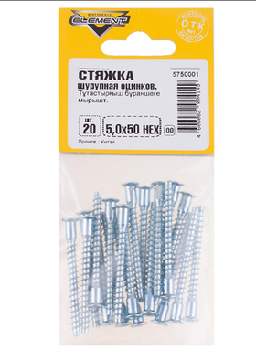 Стяжка шурупная оцинкованная 5,0х50 HEX (20 шт) "Element" 021090