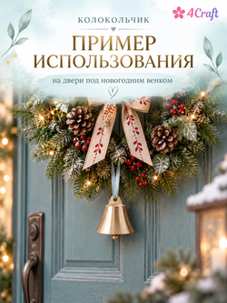 Колокольчик большой  латунь 4,8х5 см (2 шт)
