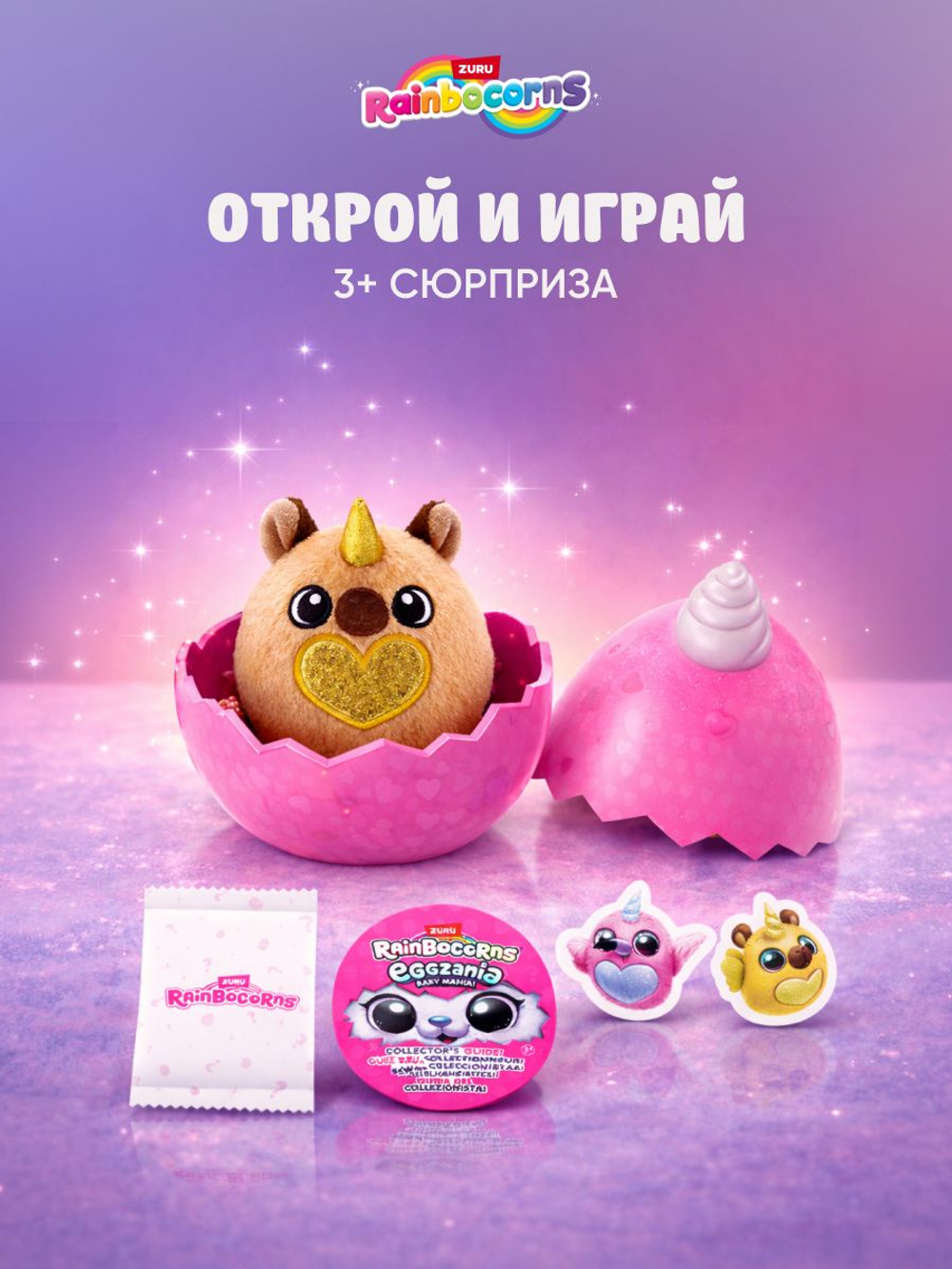 Мягкая игрушка Rainbocorns Eggzania сюрприз