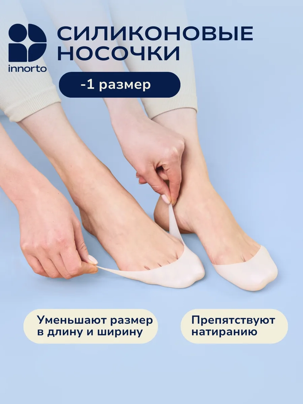 Силиконовые накладки для обуви
