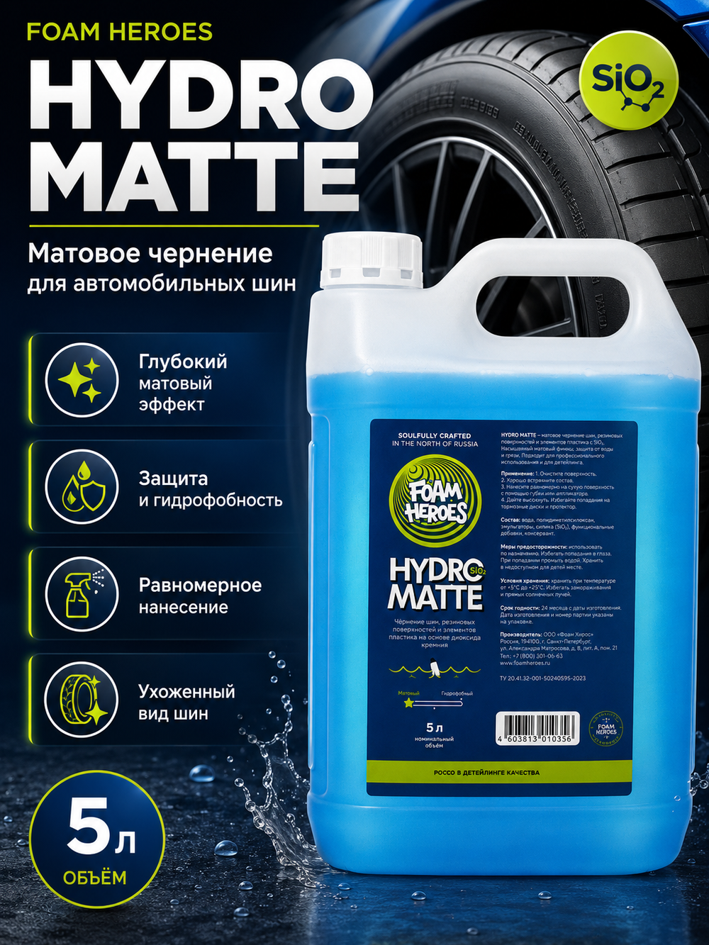 Foam Heroes Hydro Matte матовое чернение для автомобильных шин c SiO2, 5л