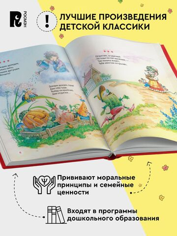 Первая книга малыша. Сказки и стихи (Все-все-все сказки)