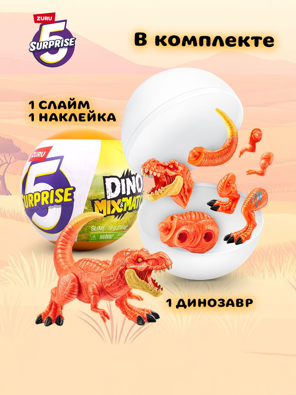 Фигурка 5 Surprise Dino Mix & Match